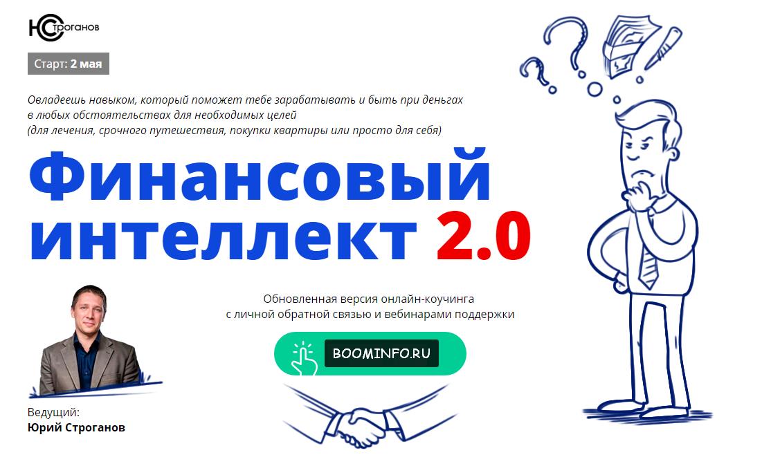 Финансовый интеллект 2.0. _ Модуль 1. _ Интеллект _0.jpg